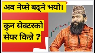 अब नेप्से बढ्ने भयो। 17 कम्पनीको सेयर किन्ने समय भयो। AJAY SINGH THAPA। LAGANI SANSAR ।