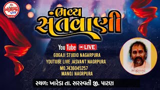 🔴Live|| ભવ્ય સંતવાણી || શુભ સ્થળ-ખારેડા ||