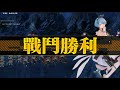 【嵐雪】少女前線 8 1n陣型預設 拖屍速刷