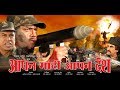 PRAMOD SHASTRI'S BHOJPURI FILM APAN MATI APAN DESH TRAILER आपन माटी आपन देश ट्रेलर