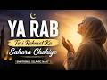 Ya Rab Teri Rehmat Ka Sahara Chahiye | Emotional Islamic Naat 2026 | Female Voice | Sufi Style