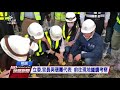 立院考察三接所在地 經部：潮間帶沒有新填區破壞藻礁｜20210315 公視晚間新聞