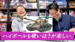 国産戦車の大パイセン、タミヤの61式戦車を組んだことがなかったオレたちは……。