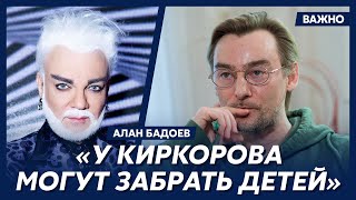 Алан Бадоев о Лободе, Повалий, Лорак, Королевой и Асти