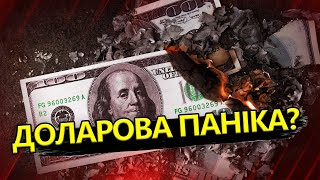ФУРСА: Що українцям робити зі СТАРИМИ доларами? / АКТУАЛЬНІ новини економіки