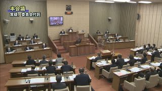 令和2年11月第6回定例会「議案に対する質疑・委員会付託等」③（12月2日）