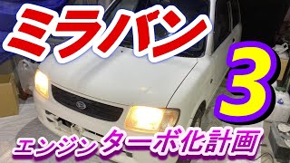 【ミラターボ計画3】タペットカバー　プラグホールシール交換　洗浄、塗装の巻！！