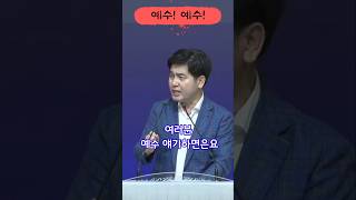 모든 문제의 정답 #예수 #황유석목사 #수원은혜교회