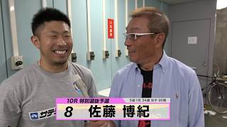 佐藤 博紀【本気の競輪TV】中野浩一の【第28回寬仁親王牌･世界選手権記念トーナメント】注目選手インタビュー