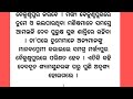 ମର୍ତ୍ତ୍ୟରେ ବୈକୁଣ୍ଠ ପୁର ll inspirational story ll moral with motivational story ll life lessons story