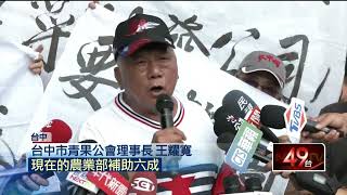 全台最貴！ 果菜市場冷藏庫「租金高」 台中百名攤商抗議