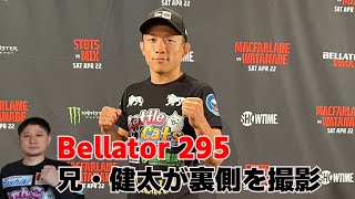 【Bellator 295】堀口恭司 試合直前の裏側を兄が密着（ラストにお知らせアリ）