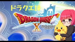 【ドラゴンクエスト10】ver3.0にはまだいけない！？