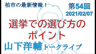 【第54回】山下洋輔トークライブ