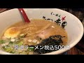 おっさん一人飯 5　【ラーメン赤星】　ワンコインラーメンでつい独白してしまう（字幕で）　【札幌ラーメン】【北海道】