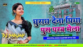 Ghurai Debo Ge Tora Pus Parab Mela || Pus Parab Khortha Song Nagpuri Style Mix || Dj Sanjay Kasmar