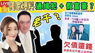 Smart Travel娛樂八卦｜#林峰家世 有幾厲害?｜#林夏薇 嫁給老千?｜被嘲嫁了個通緝犯+假富豪 ?   #莫贊生 #TVB #萬千星輝頒獎典禮 #視后 #即時新聞│#豪門秘聞｜#娛圈秘聞