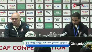 ملعب _ON - المؤتمر الصحفي عقب لقاء الزمالك وبلاك بولز