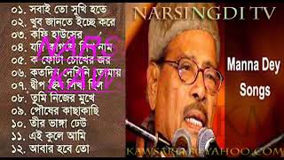 Manna Dey- Popular Bangla song- Sobai To Sukhi Hote Chai ।। CMP Plus