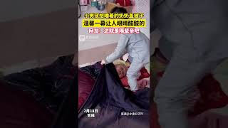 小男孩給睡著的奶奶蓋被子，溫馨一幕讓人眼睛酸酸的。網友：這就是隔輩親吧  #國際新聞 #正能量 #中国 #美國 #中巴 #新聞 #搞笑