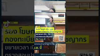 📌รอง โฆษก ตร. เผย กองทะเบียนประวัติอาชญากร ขยายเวลา เปิด - ปิด ตรวจสอบประวัติบุคคล เริ่ม 7 พ.ย.