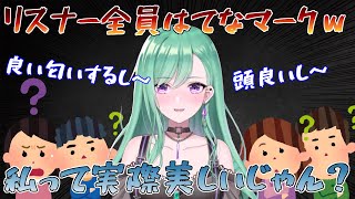 【八雲べに】私って本来可愛いし、頭いいし、いい匂いするしさぁ！リスナー全員はてなマークで爆笑ｗ【切り抜き】