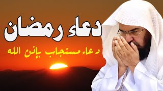 دعاء رمضان.. تضرع وخشوع 🌙🤲 دعاء جميل خاشع مبكي يقرع القلوب ويجلب الرزق والفرج في شهر رمضان المبارك