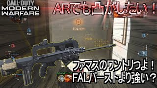 【COD:MW】ファマスのドゥルルルンつええｗ【ゆっくり実況】