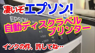 凄いぞ エプソン!!　2,000枚超えてるけど、ノ～ミス印刷です!!　自動でラベル印刷してくれる優れものなので紹介してみたくなった。