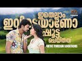 ഇതൊക്കെ ഷൂട്ട് ചെയ്തത് ഇവിടെയാരുന്നോ? Songs Shot in Exotic Foreign Locations | Puthooram