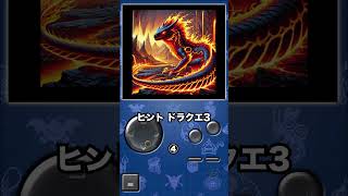 【強敵】AIが名前を元に生成したドラクエモンスター！正解は？【祝DQ3リメイク】