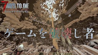 【7 Days to Die】ラストダンジョン行ったらダンジョンごとぶっ壊してしまったｗ 実況プレイ #14【編集動画】【7デイズトゥダイ】