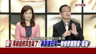 0222新聞追追追》PART4(真?你不換人!我就賭氣挺郝去?馬吳真鬧彆扭中?追內幕!)