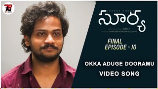 Surya Web Series | Episode - 10 | Okka Aduge Dooramu Video Song | Shanmukh Jaswanth | Mounika Reddy