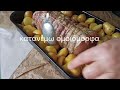 Χοιρινό στον Φούρνο roasted pork with potatoes