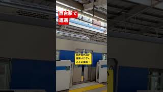 サービス？三田線で聞いた聞き慣れない発車メロディ #shorts #shortsvideo #shortvideo #short #subscribe