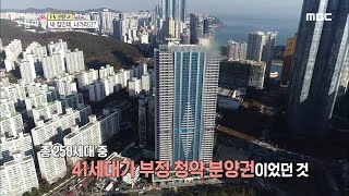 내 집인데, 나가라고?, MBC 210104 방송