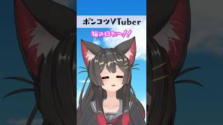 ポンコツすぎる猫又VTuberはやらかしました。 #shorts #vtuber #cat #猫の日