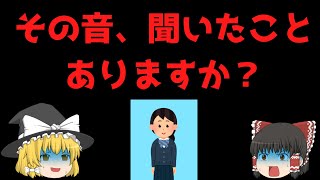 【意味怖】こいに落ちた音【ゆっくり】