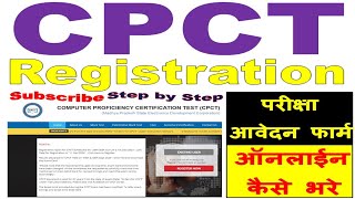 CPCT Online form 2024 Kaise bhare | How to fill CPCT Form 2024 | CPCT Form kaise bhare | #cpct