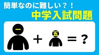 【算数クイズ】大人には簡単そうで難しいのが中学入試問題！「5人兄弟の年齢は？」brain plus*