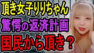 【頂き女子りりちゃん】りりちゃん教が伝播…被害者から殺されなくてよかったな【#懲役先生 】