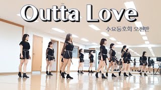 Outta Love - Linedance (Advanced Level) 수요동호회 오전반 / 라인댄스배우는곳 / 제이제이라인댄스