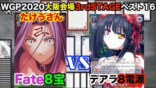 【WS対戦動画154】Fate8宝VSデートアライブ8電源《ヴァイスシュヴァルツ》