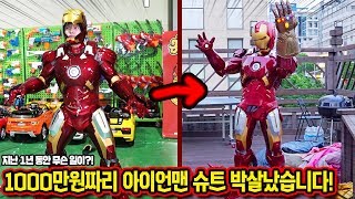 1000만원짜리 아이언맨슈트 1년만에 다시 입어보았는데 이상합니다! - 허팝 ($10000 Iron man suit)