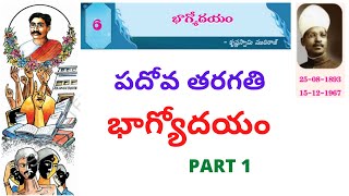 CLASS 10 TELUGU LESSON 6 - భాగ్యోదయం #PART 1 #BHAGYODHYAM