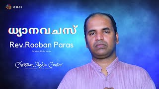 Spots | Rev.Rooban Paras | Swargasudha | CMCI | Christian Media Centre