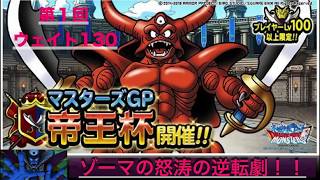 DQMSL Masters GP 1st Emperor's Cup Weight 130