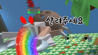 [Roblox]벌시뮬레이터 영원히 고통받는 코코넛 크랩 - Bee Swarm Simulator