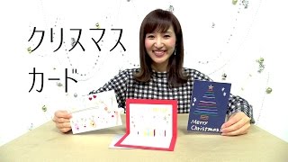 【ワークショップ企画】第２６回「３種のクリスマスカード」